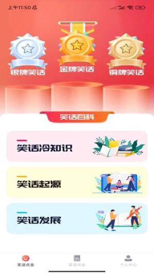 即刻点金软件app图片1