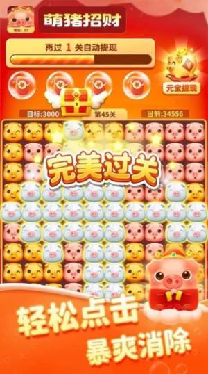 萌猪招财游戏下载红包版图片1