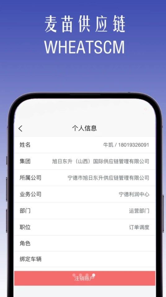 麦苗供应链app图3