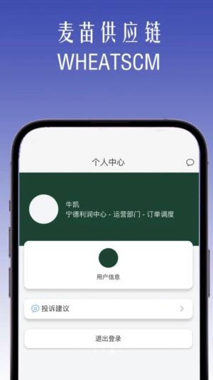 麦苗供应链app手机版图片1