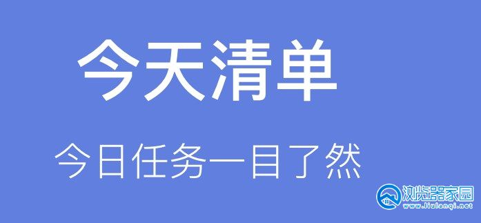 做清单的软件有哪些-做清单的软件-做清单的app