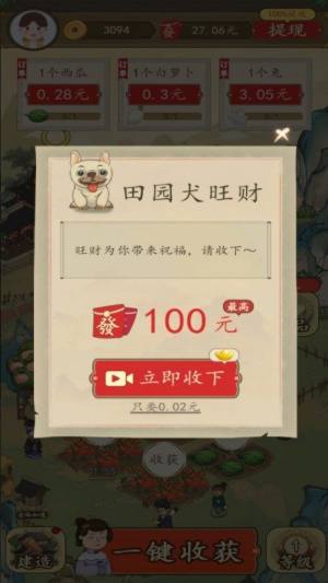 招财的土地游戏下载红包版图片1