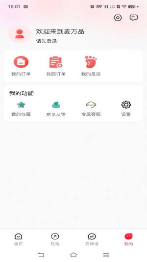 麦万品app最新版图片1