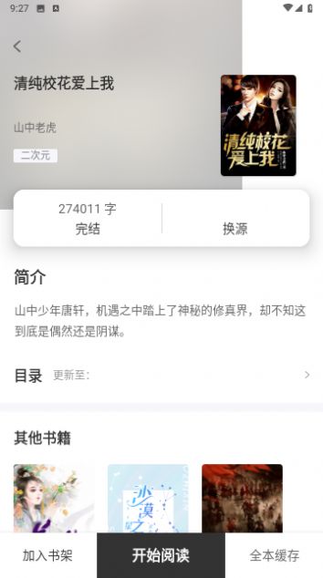 TXT快读小说app图1