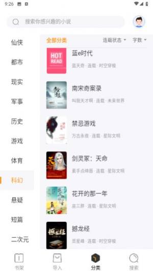 TXT快读小说app官方图片1