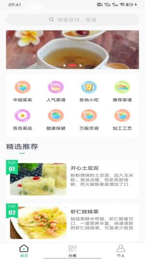 豌豆美食app图3