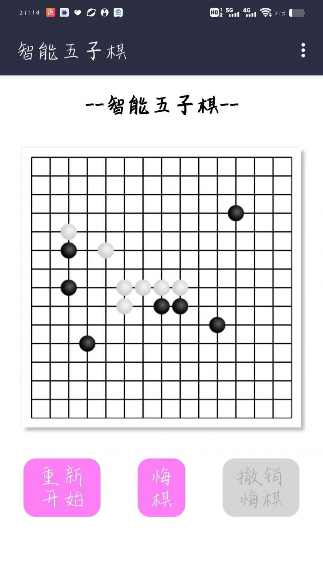 智能五子棋官方版图1
