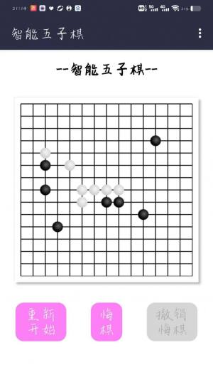 智能五子棋官方版图1