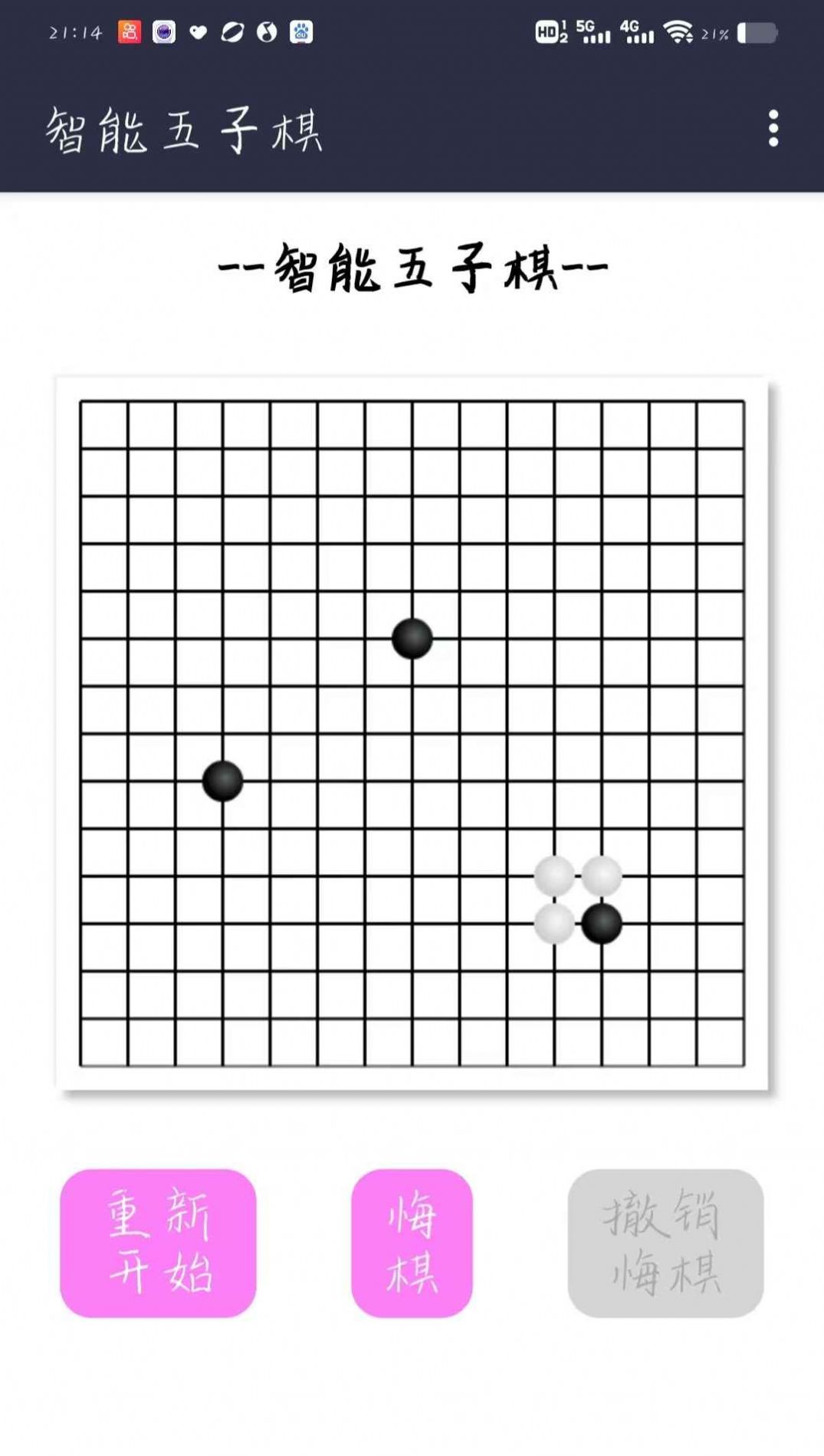 智能五子棋官方版图3