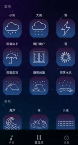 真享睡眠app手机版图片1