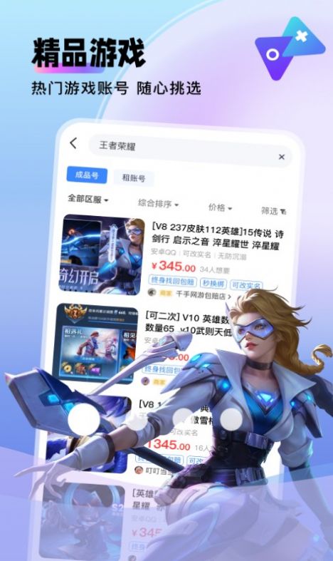 卖号猫app图3