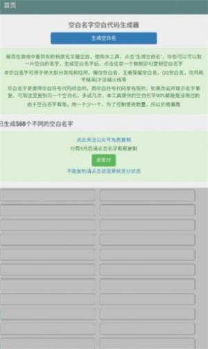 空白名字助手app手机版图片1