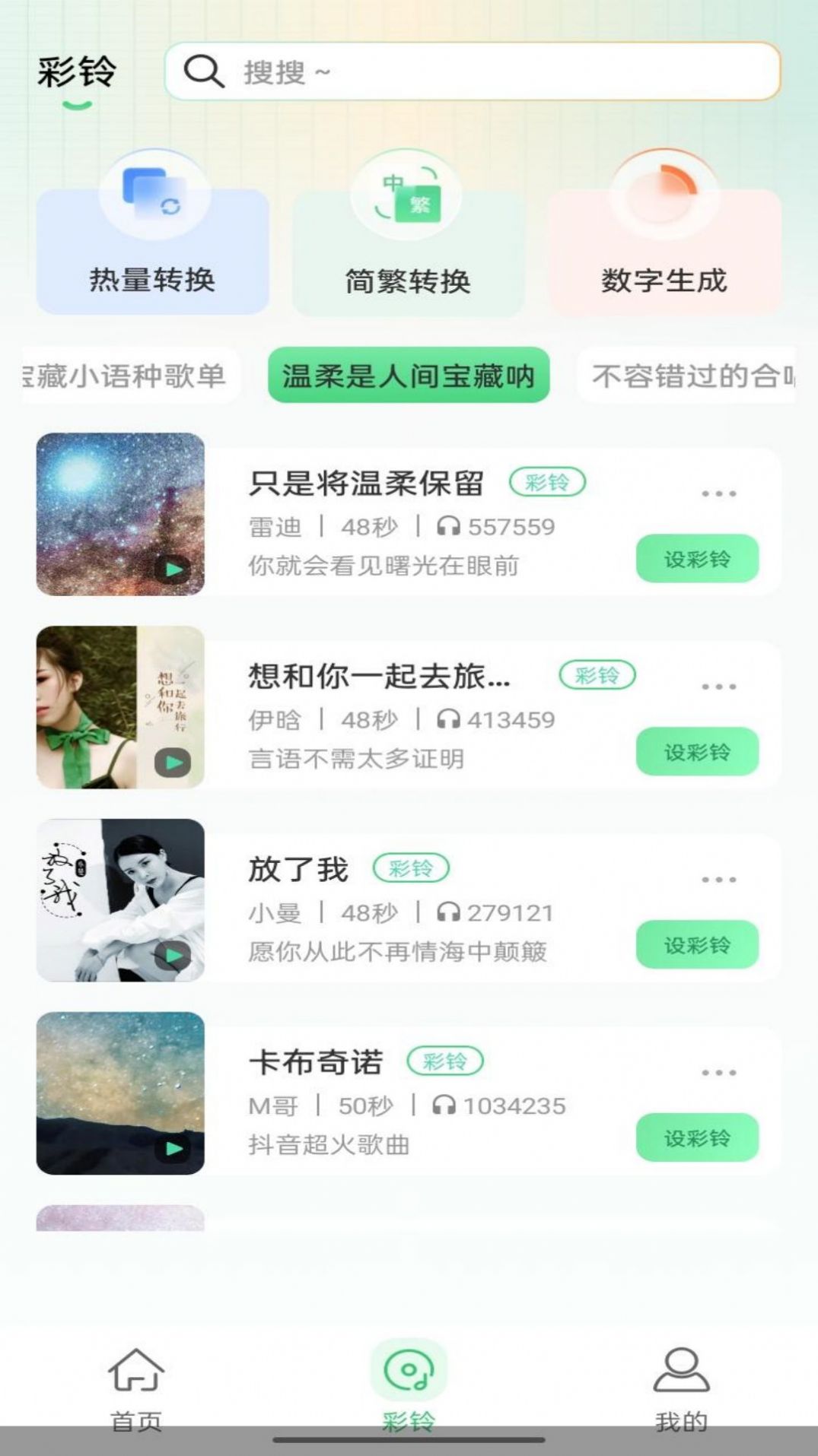 幸运铃声app图2