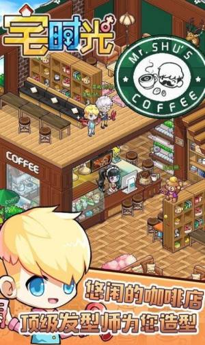 宅时光游戏2024安卓版图片1