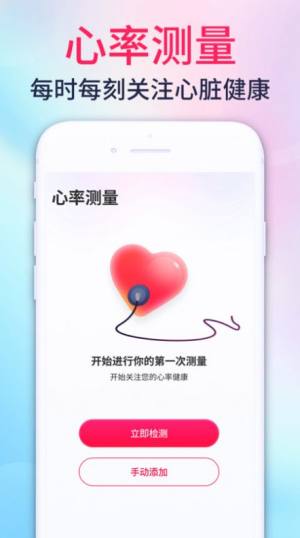 心率测量宝软件app图片1