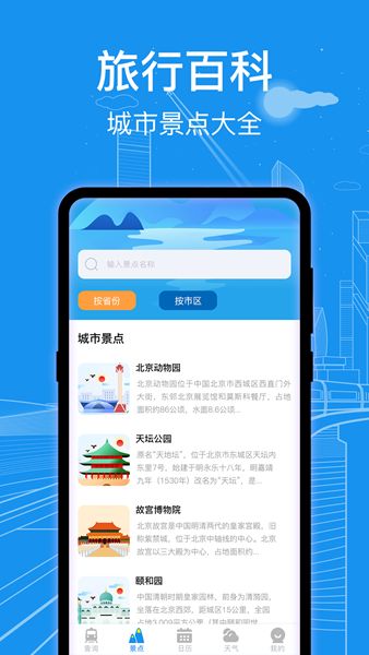 火车票查询通app图3