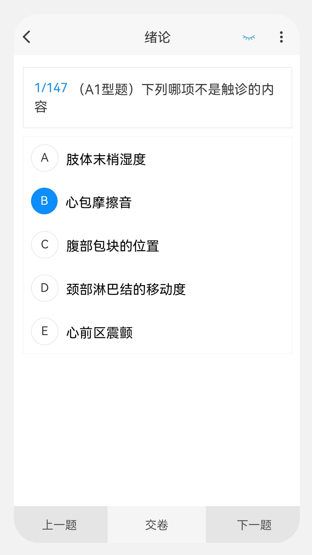 初级护师新题库app图2