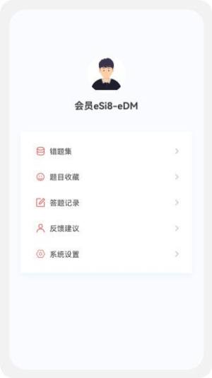 中级经济师新题库app图1