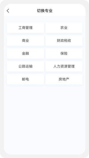 中级经济师新题库app图2