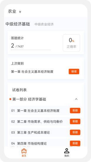 中级经济师新题库app图3