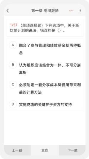 中级经济师新题库最新版本app图片1