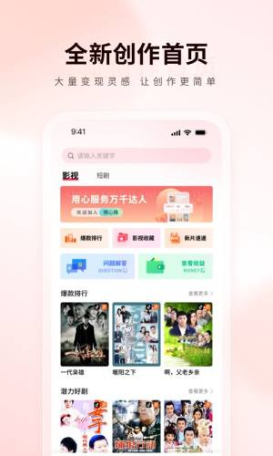 橙心推app图2