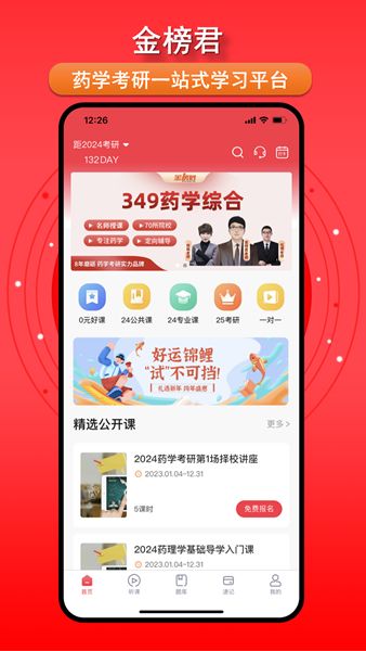 金榜君app图3