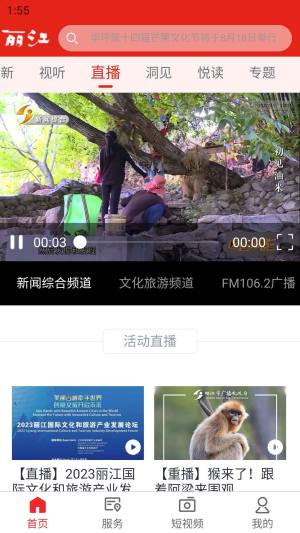 丽江融媒官方客户端app图片1