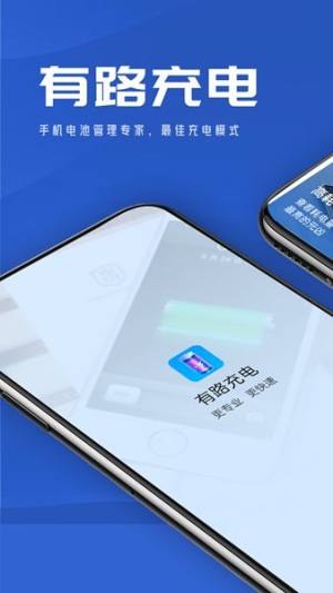 有路充电app手机版图片1