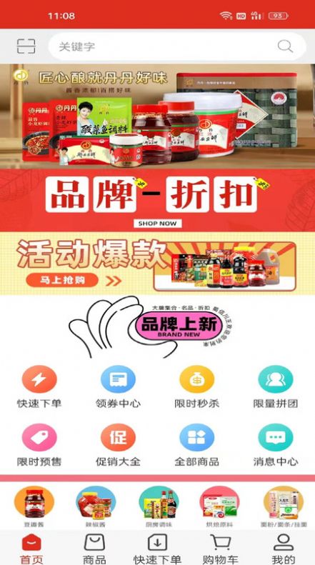 蜀信川王餐厨调料供应链平台app图片1