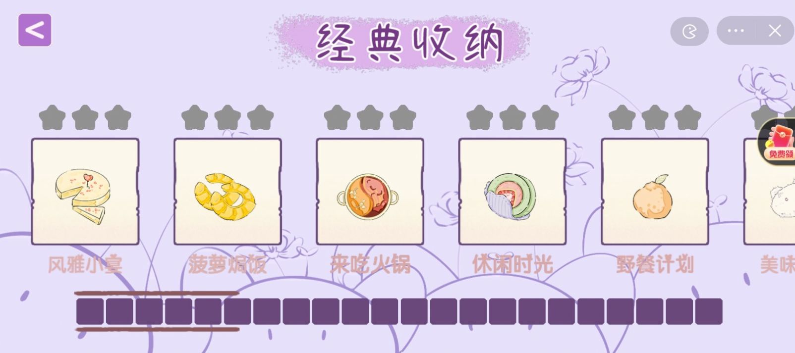 收纳之路游戏图1