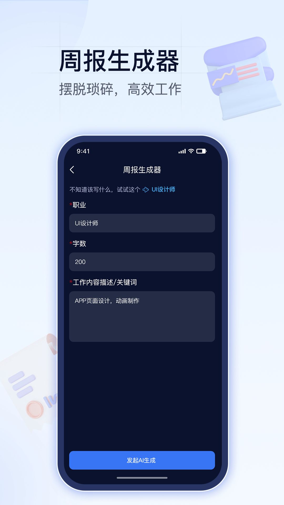 昪升AI创作助理app图3