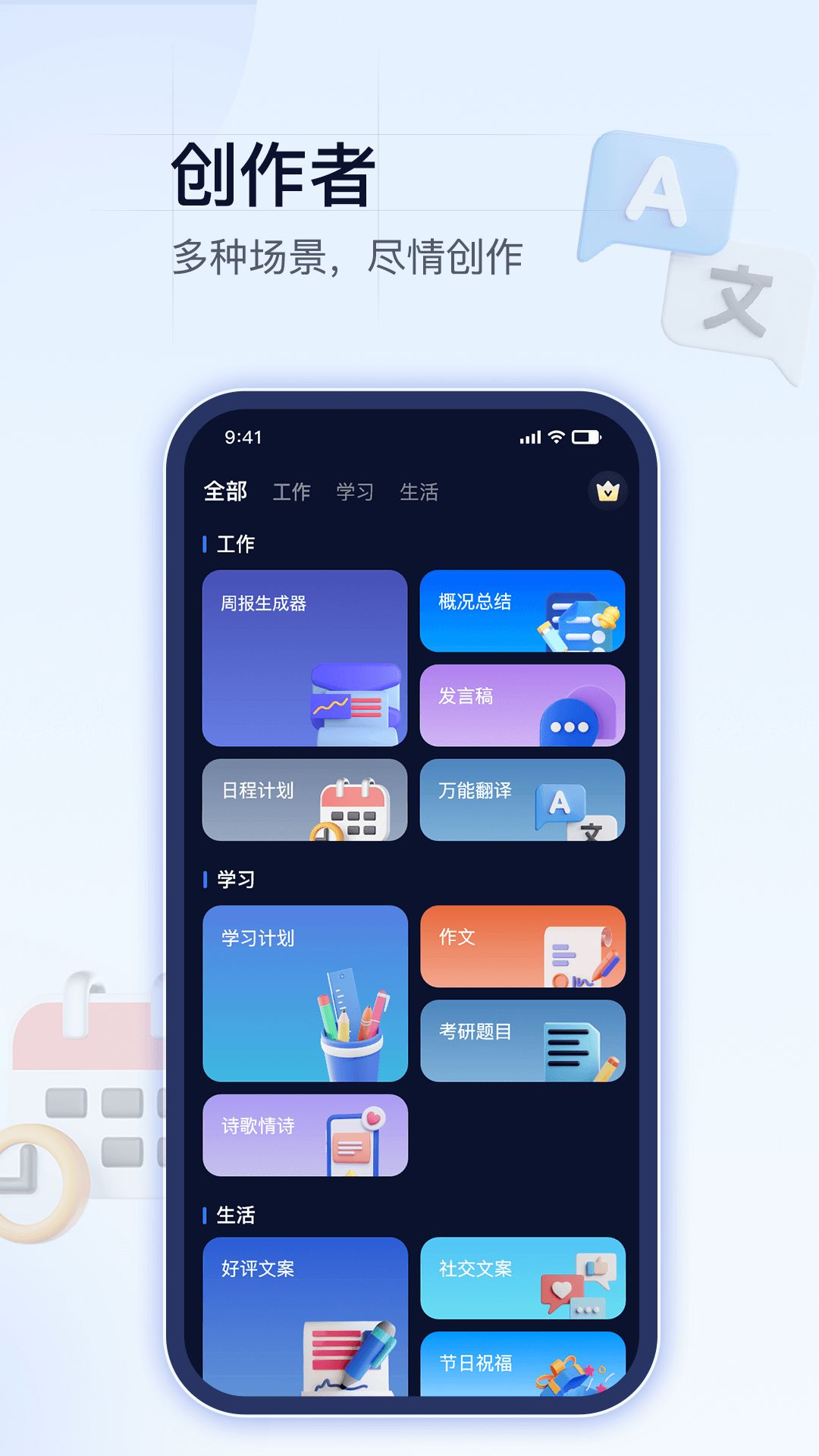 昪升AI创作助理app图1