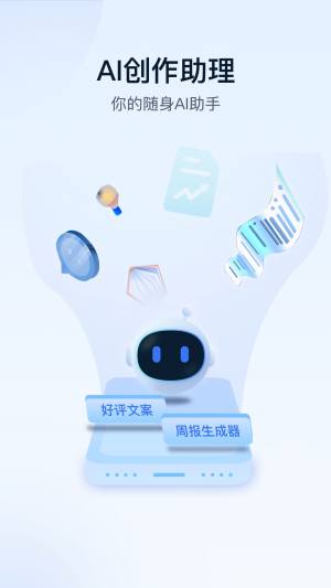 昪升AI创作助理软件app图片1