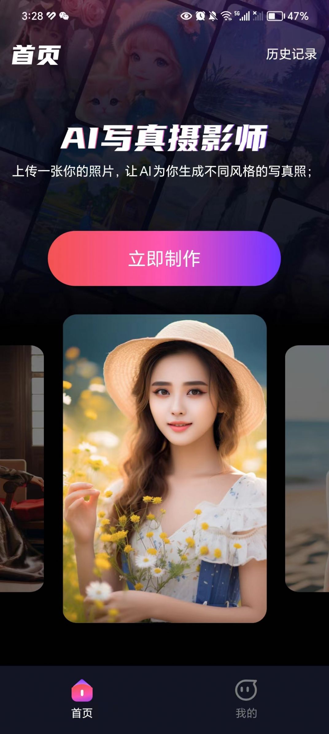 AI写真摄影师app图1