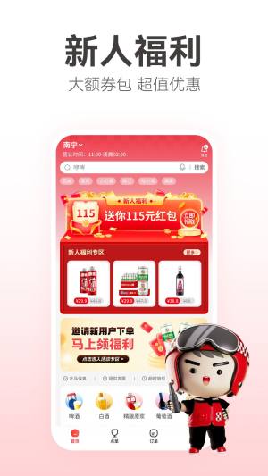 酒小二app图2