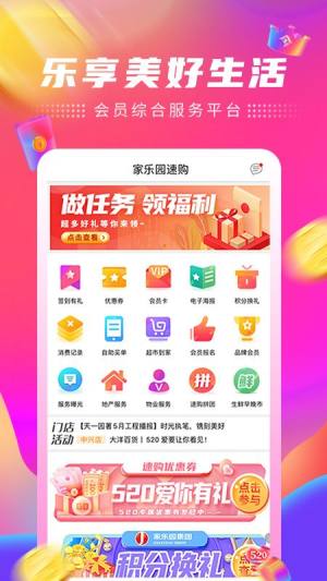 家乐园速购app下载官方版图片1