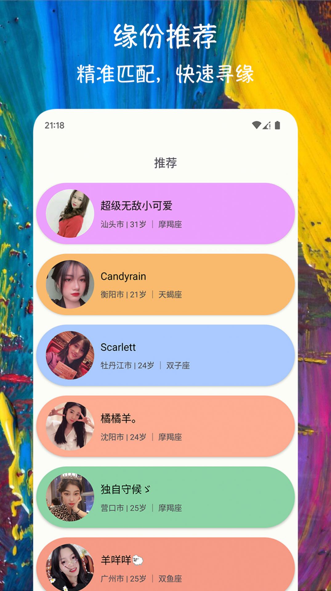 附近遇缘app图1