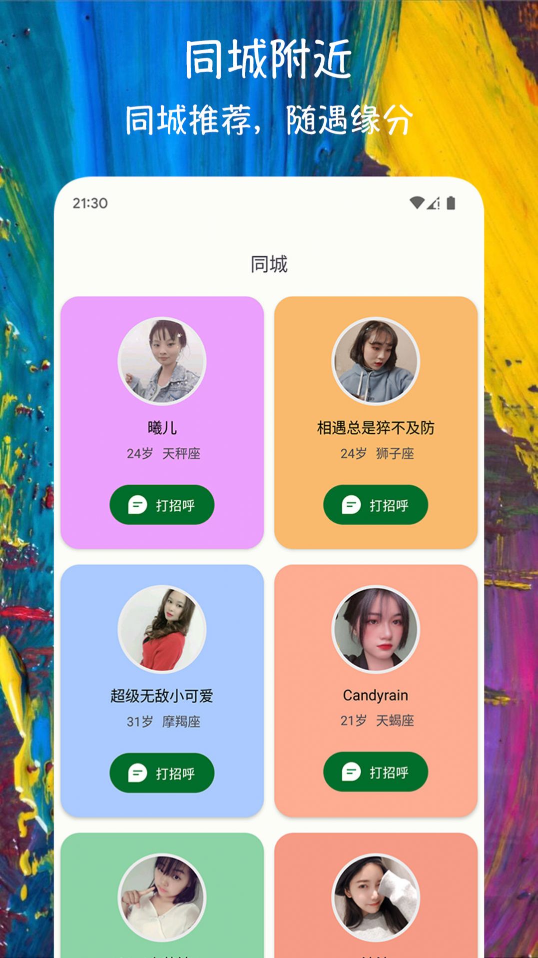 附近遇缘app图2