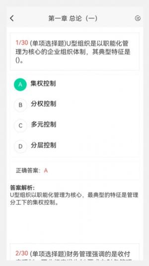 中级会计新题库app官方版图片1