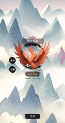 修个什么仙小游戏免广告内置菜单版图片1