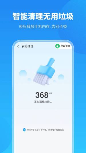 手机保养卫士app手机版图片1