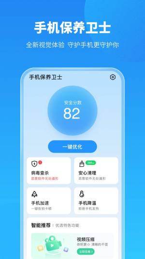 手机保养卫士app手机版图片3