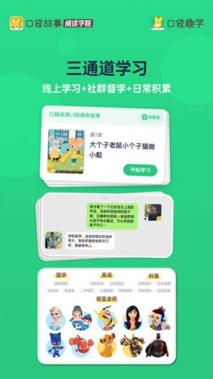 口袋趣学手表版2023图片1