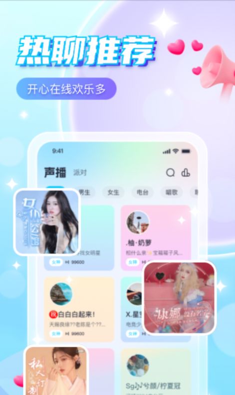 萌探语音app官方图片1