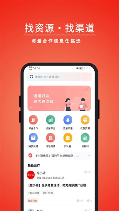 有量宝推广app图1