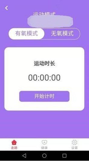 走路健康宝app图3