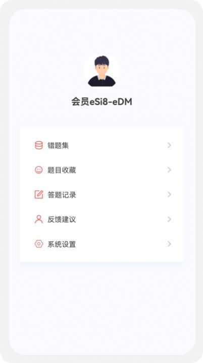 咨询工程师原题库app图2