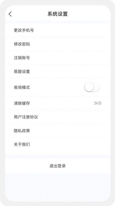 咨询工程师原题库app图3