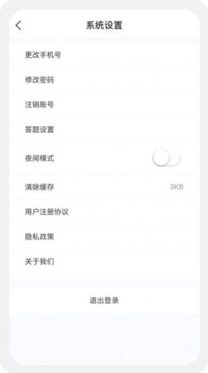 咨询工程师原题库app图3